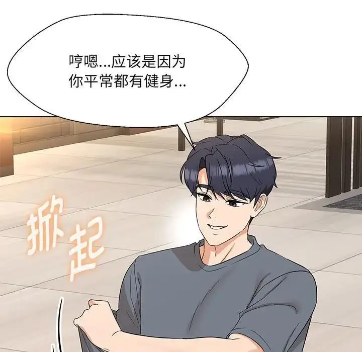 漫画《嫁入豪门的老师》第19话第72张图