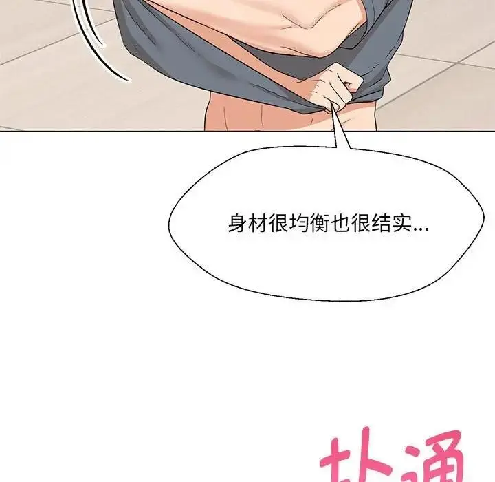 漫画《嫁入豪门的老师》第19话第73张图
