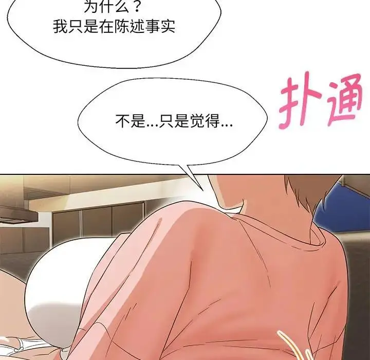 漫画《嫁入豪门的老师》第19话第76张图
