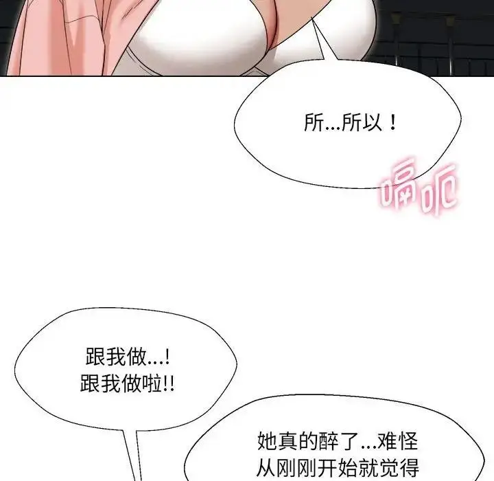 漫画《嫁入豪门的老师》第19话第8张图