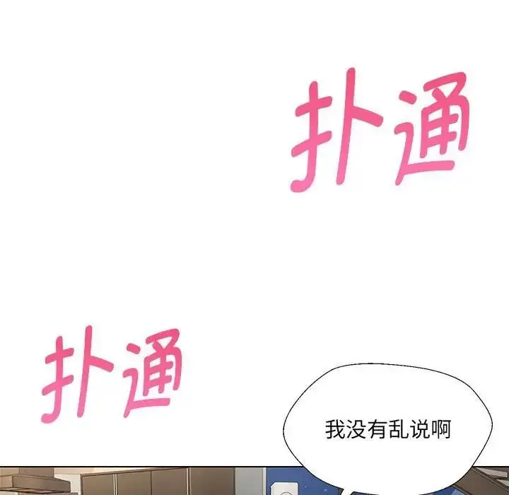 漫画《嫁入豪门的老师》第19话第89张图