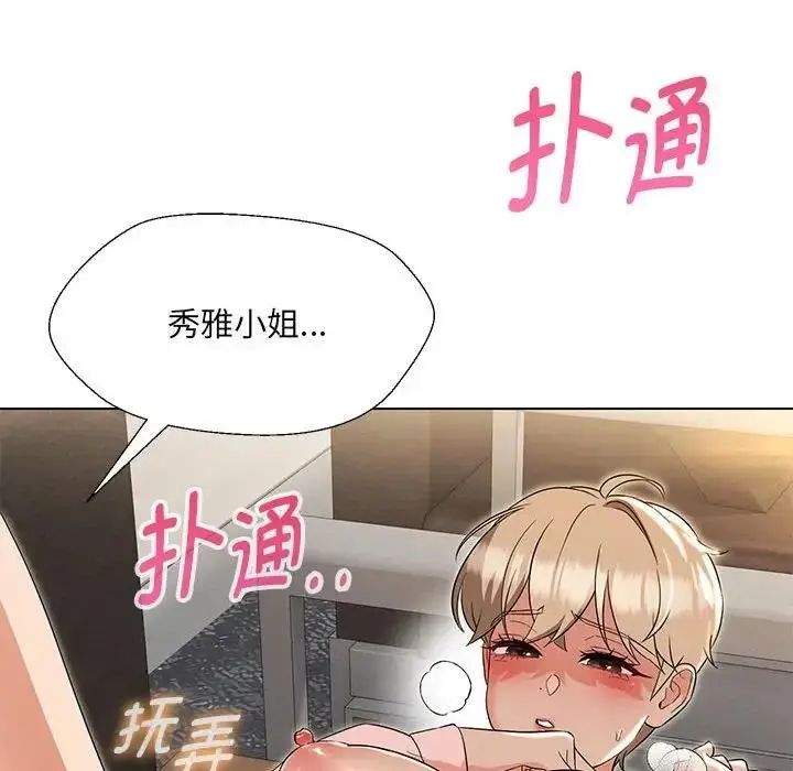 漫画《嫁入豪门的老师》第19话第91张图