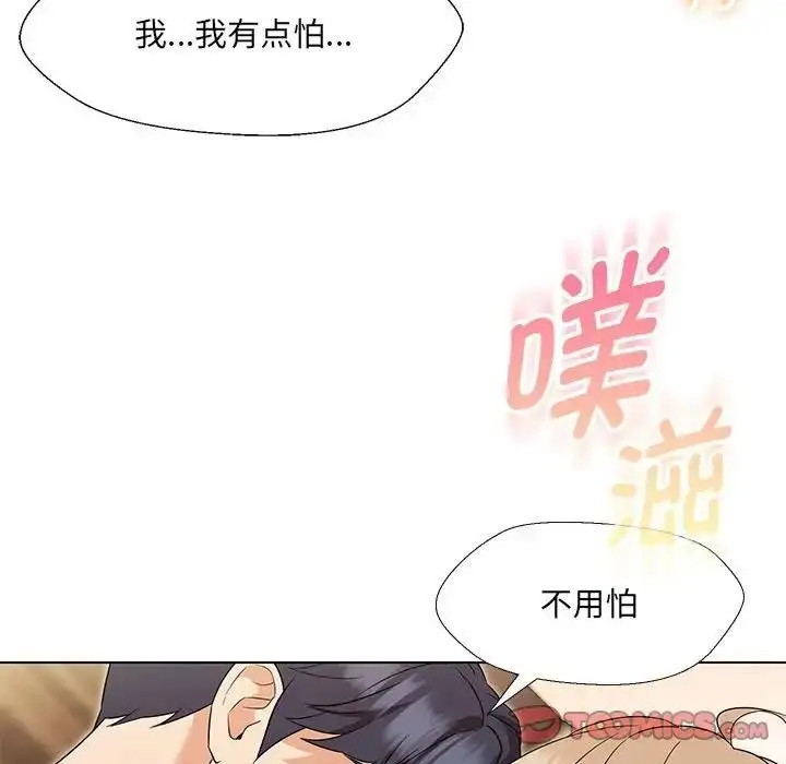 漫画《嫁入豪门的老师》第19话第99张图