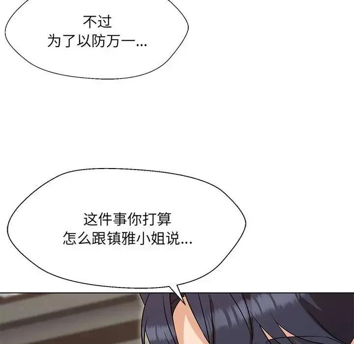漫画《嫁入豪门的老师》第20话第104张图