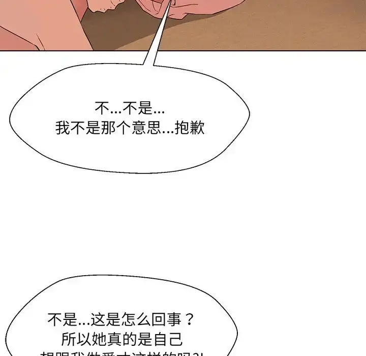 漫画《嫁入豪门的老师》第20话第112张图