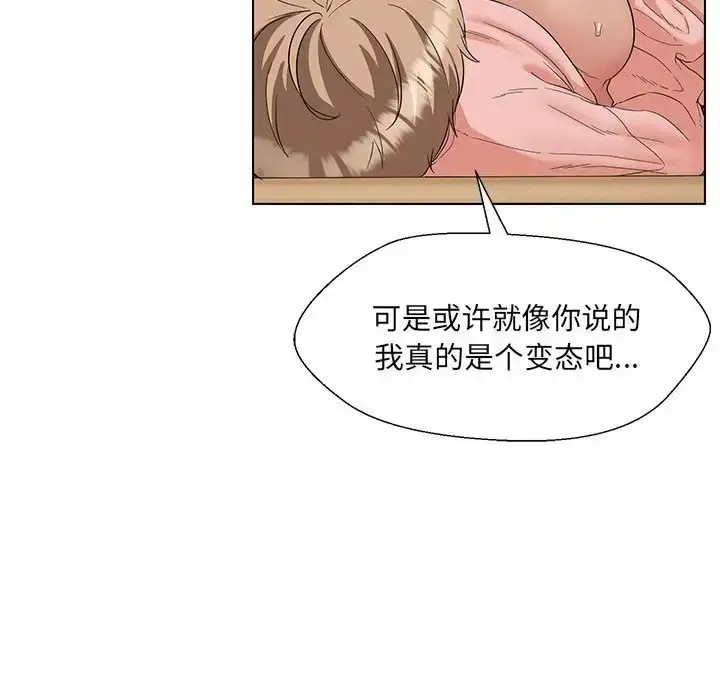 漫画《嫁入豪门的老师》第20话第41张图