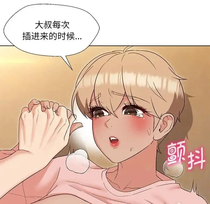 漫画《嫁入豪门的老师》第20话第42张图