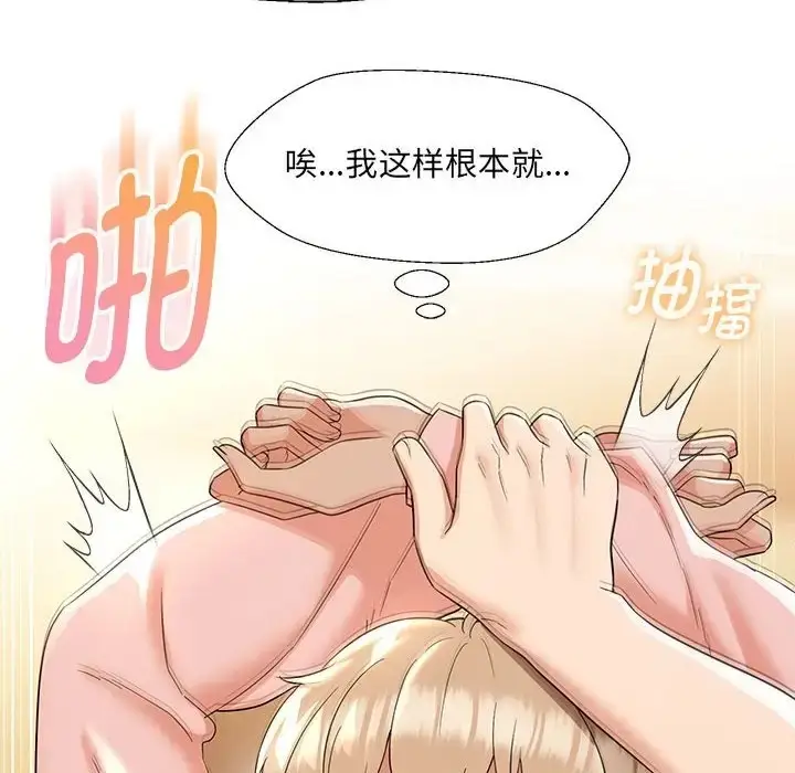 漫画《嫁入豪门的老师》第20话第8张图