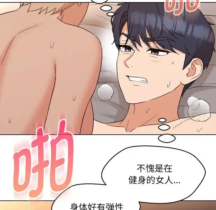 漫画《嫁入豪门的老师》第21话第10张图