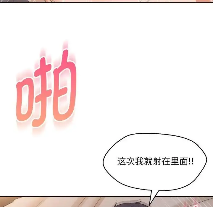 漫画《嫁入豪门的老师》第21话第102张图