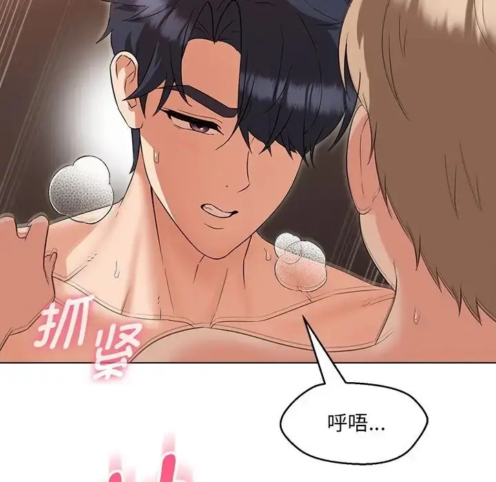 漫画《嫁入豪门的老师》第21话第121张图