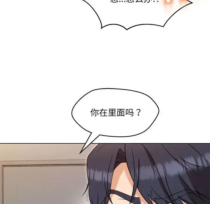 漫画《嫁入豪门的老师》第21话第143张图