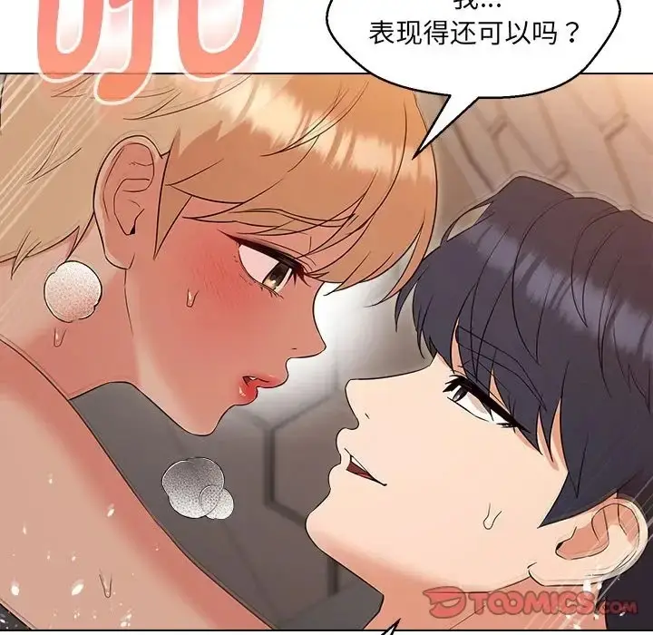 漫画《嫁入豪门的老师》第21话第15张图