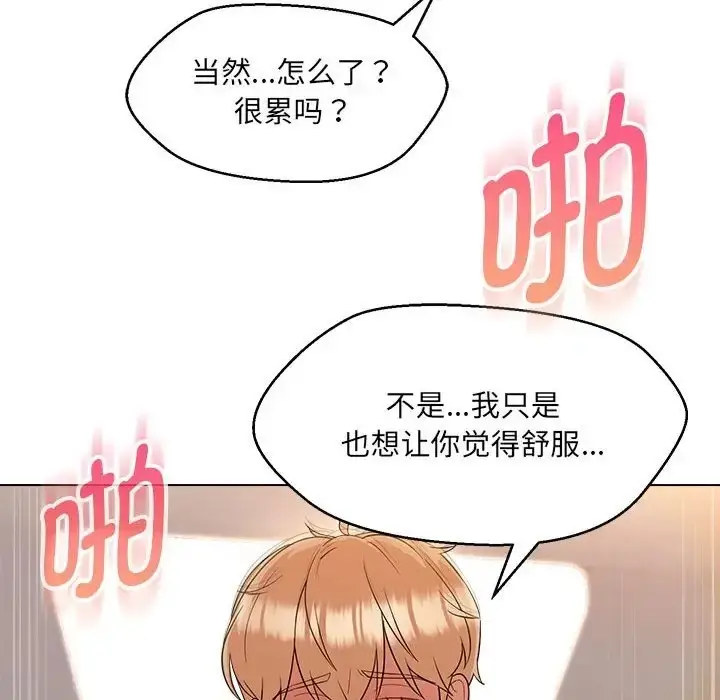 漫画《嫁入豪门的老师》第21话第16张图