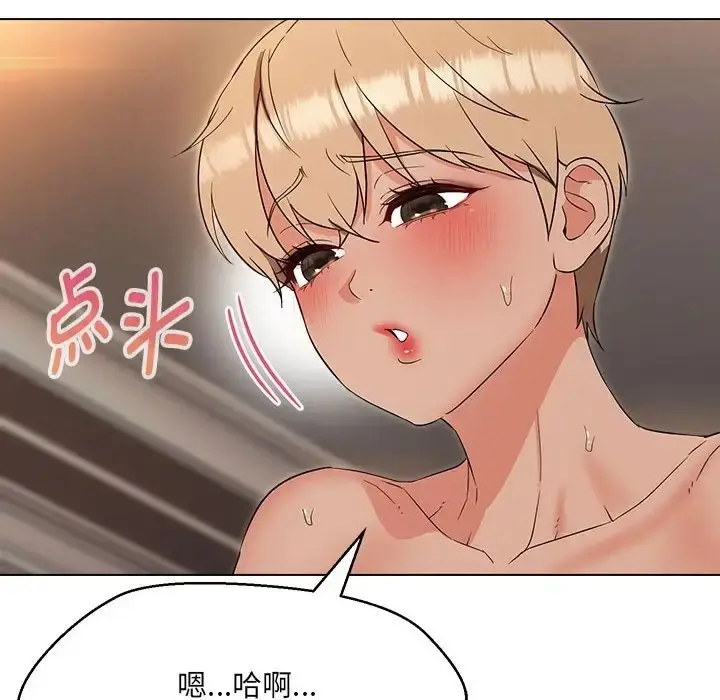 漫画《嫁入豪门的老师》第21话第20张图