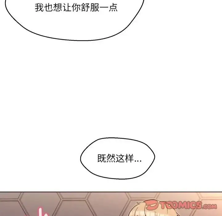 漫画《嫁入豪门的老师》第21话第21张图