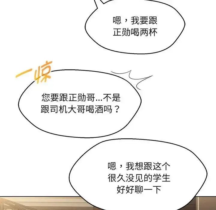 漫画《嫁入豪门的老师》第21话第44张图