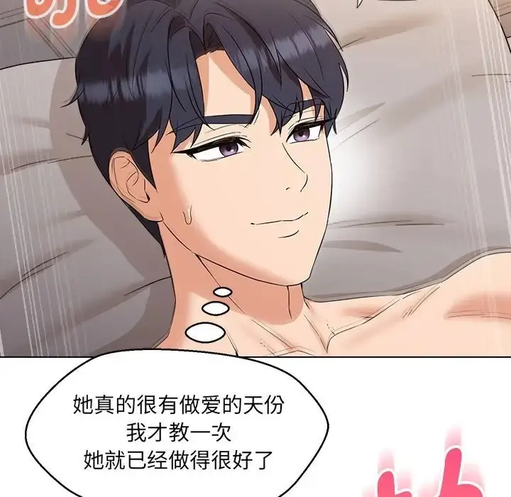 漫画《嫁入豪门的老师》第21话第58张图