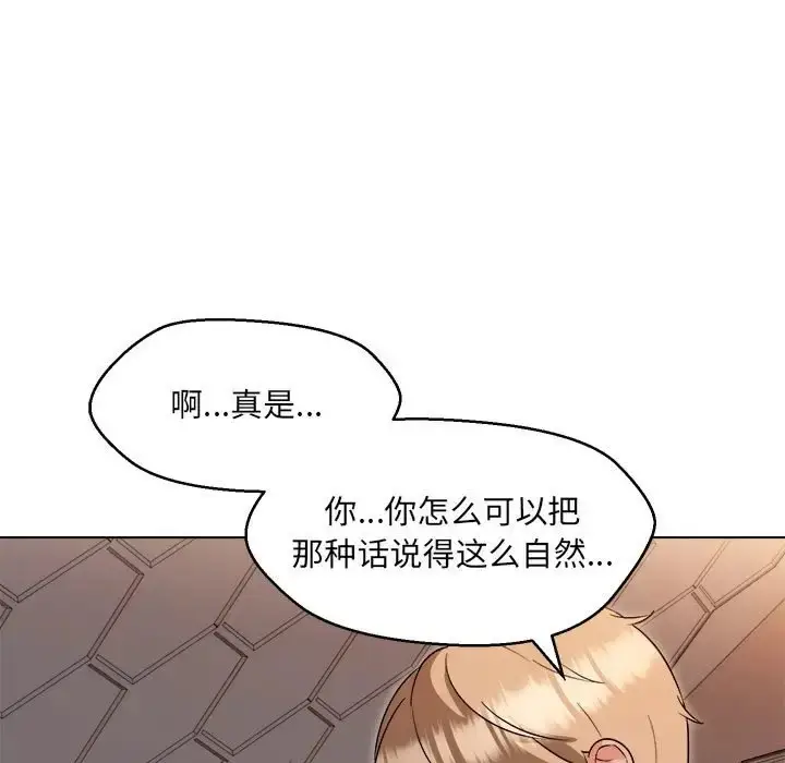 漫画《嫁入豪门的老师》第21话第72张图