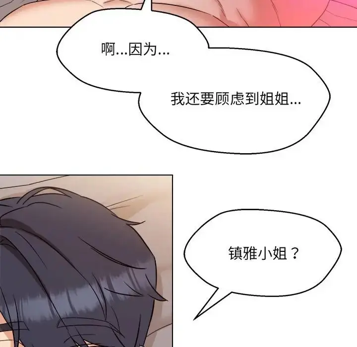 漫画《嫁入豪门的老师》第21话第77张图