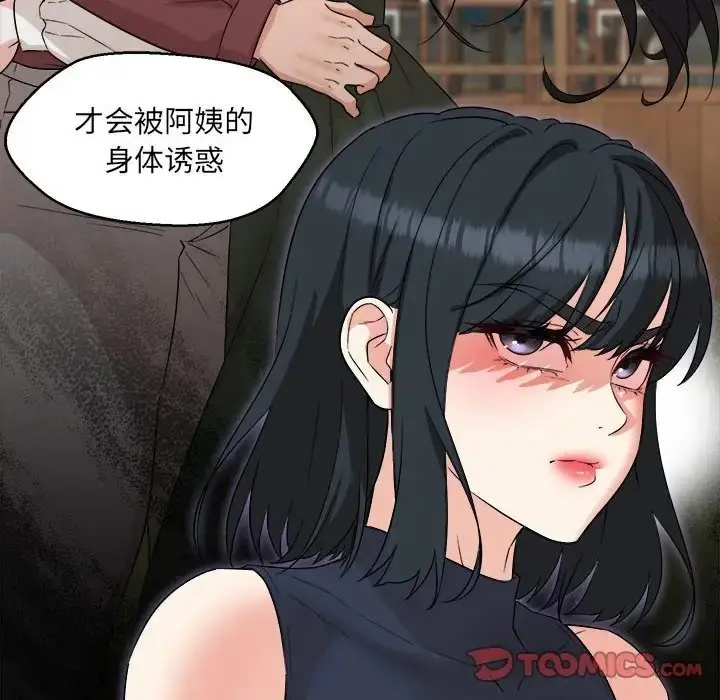 漫画《嫁入豪门的老师》第21话第81张图