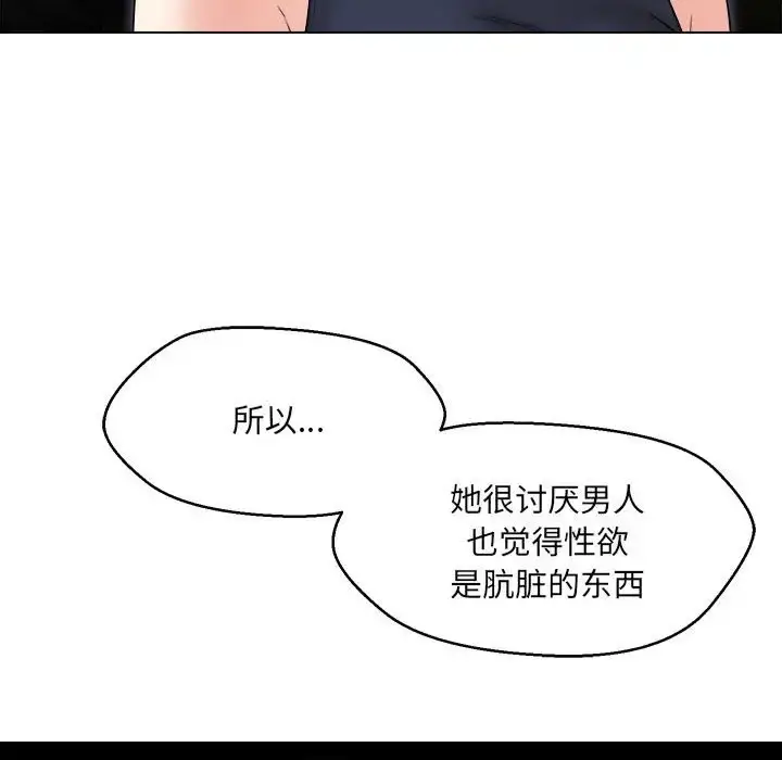 漫画《嫁入豪门的老师》第21话第82张图