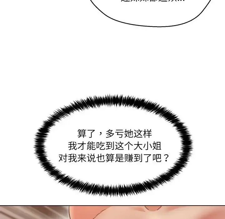 漫画《嫁入豪门的老师》第21话第86张图