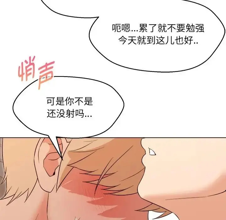 漫画《嫁入豪门的老师》第21话第92张图