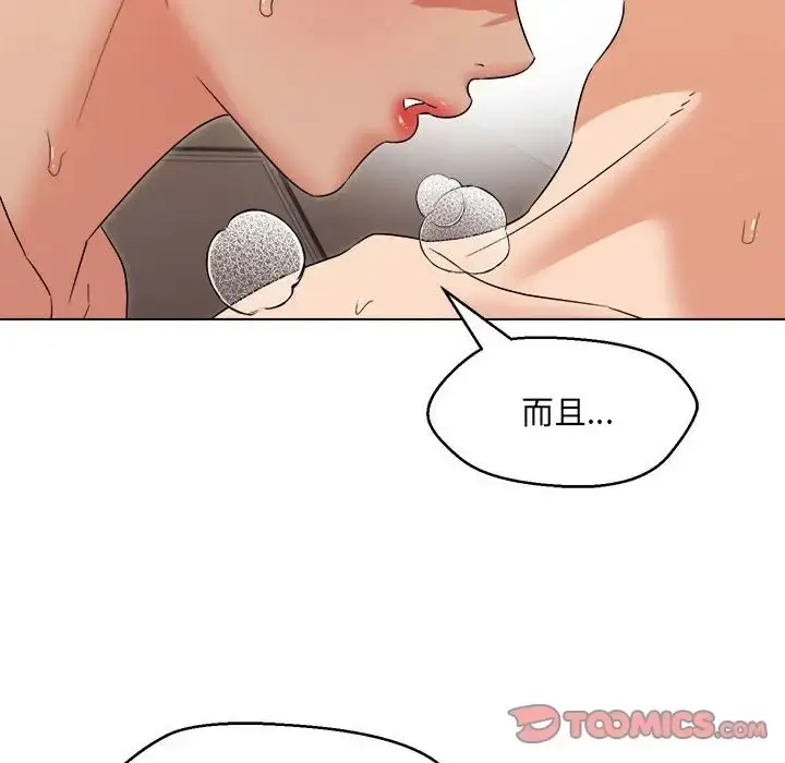 漫画《嫁入豪门的老师》第21话第93张图