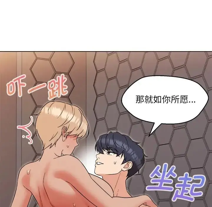 漫画《嫁入豪门的老师》第21话第98张图