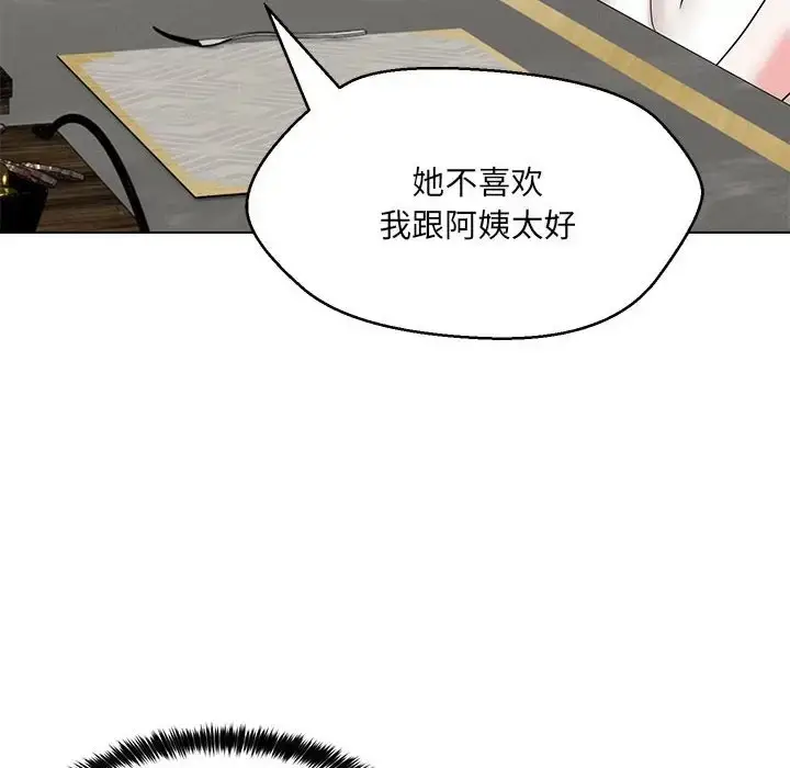 漫画《嫁入豪门的老师》第22话第103张图