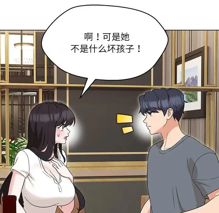 漫画《嫁入豪门的老师》第22话第106张图
