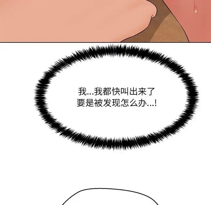漫画《嫁入豪门的老师》第22话第110张图