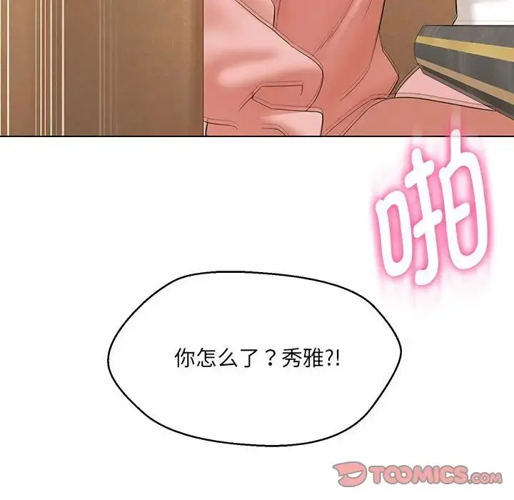 漫画《嫁入豪门的老师》第22话第123张图