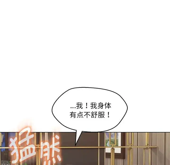 漫画《嫁入豪门的老师》第22话第127张图