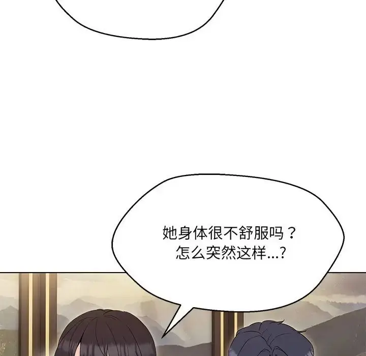 漫画《嫁入豪门的老师》第22话第133张图