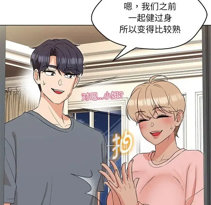 漫画《嫁入豪门的老师》第22话第26张图