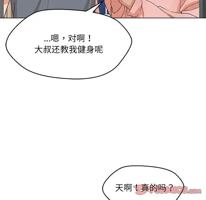 漫画《嫁入豪门的老师》第22话第27张图