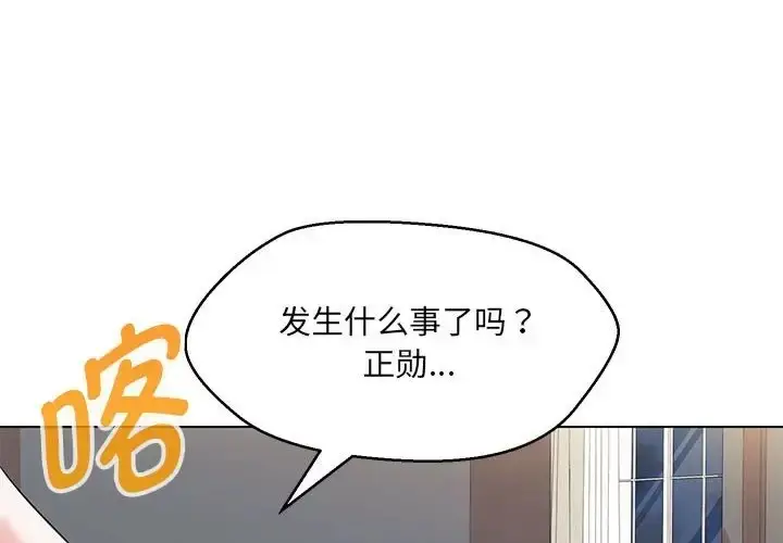 漫画《嫁入豪门的老师》第22话第4张图