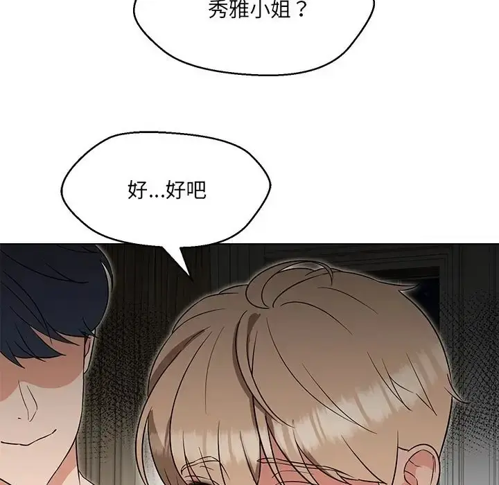 漫画《嫁入豪门的老师》第22话第42张图