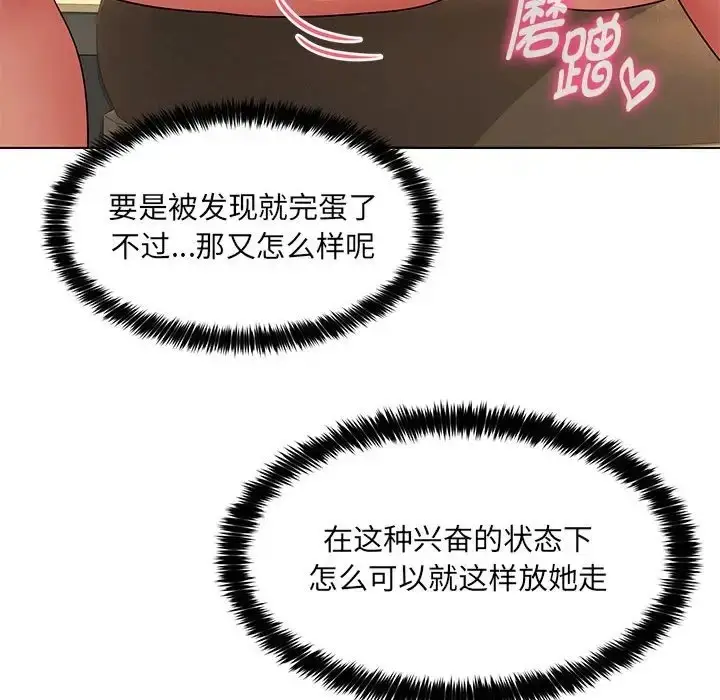 漫画《嫁入豪门的老师》第22话第67张图