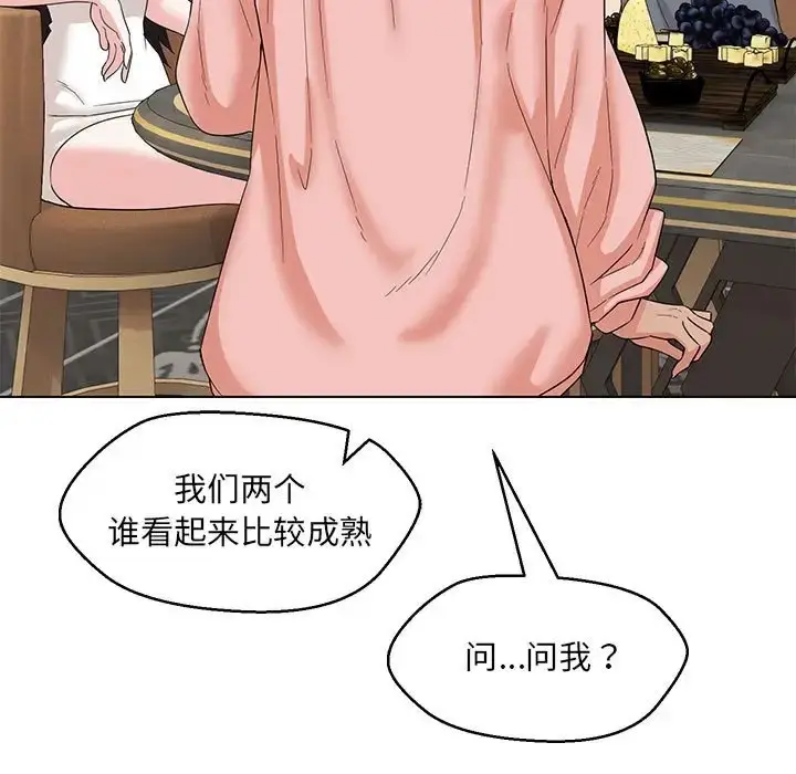 漫画《嫁入豪门的老师》第22话第83张图