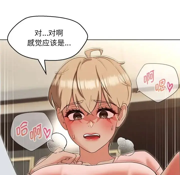 漫画《嫁入豪门的老师》第22话第88张图