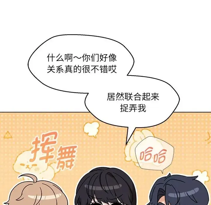 漫画《嫁入豪门的老师》第22话第92张图