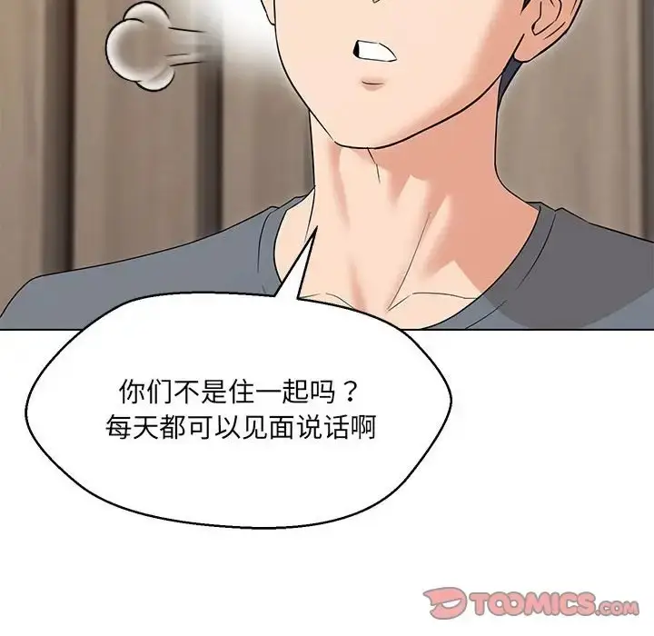漫画《嫁入豪门的老师》第22话第99张图