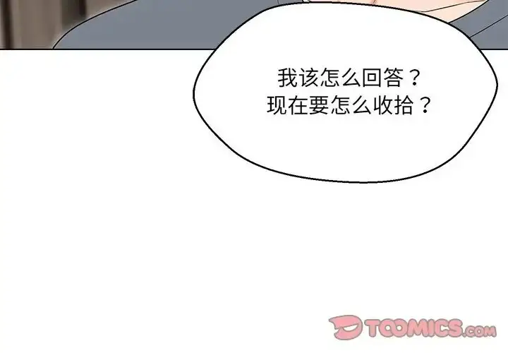 漫画《嫁入豪门的老师》第23话第10张图