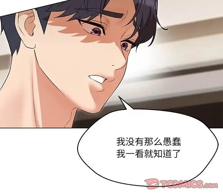 漫画《嫁入豪门的老师》第23话第100张图