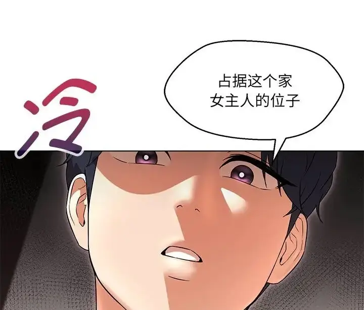 漫画《嫁入豪门的老师》第23话第104张图