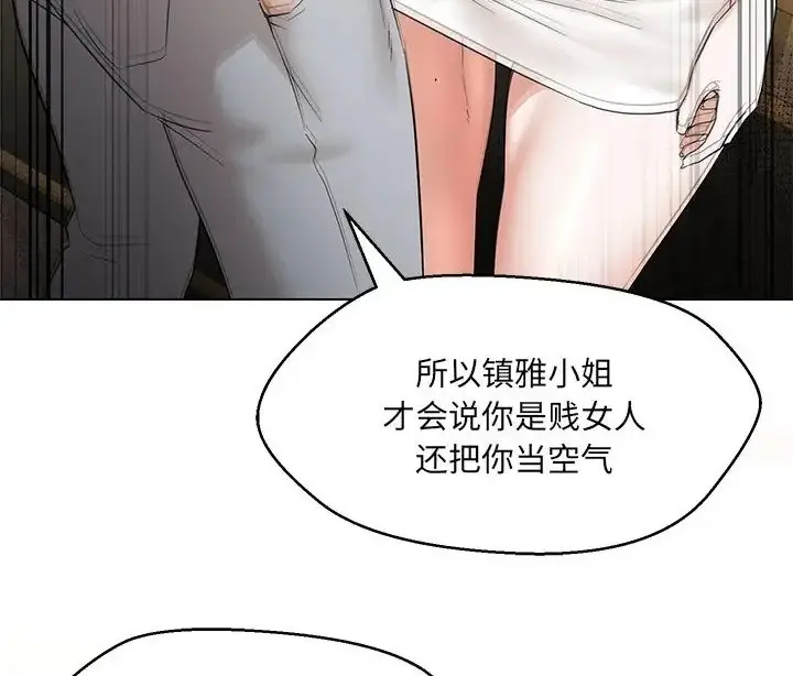 漫画《嫁入豪门的老师》第23话第108张图