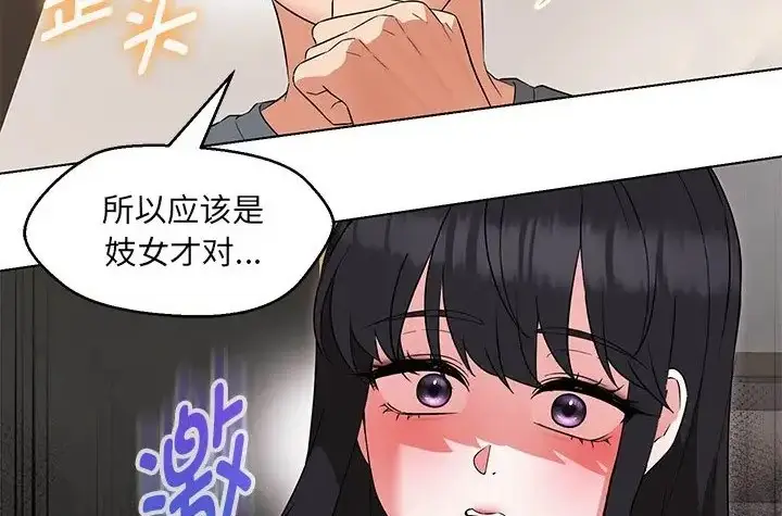 漫画《嫁入豪门的老师》第23话第113张图